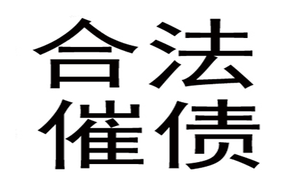 欠款金额达到何种程度可提起法律诉讼？